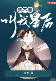 Please don't call me Queen