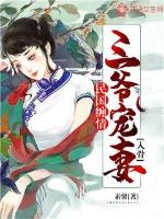 The Republic of China is entangled: the third master spoils his wife to the bone