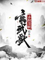 Chiyang Ink Banner Xuanwu Song