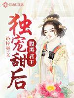 The black-bellied king is the only one who favors the sweet queen