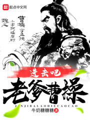 Attack on Daddy Cao Cao