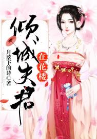 The husband of the alluring city is in the flower building