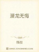 The hidden dragon has no regrets