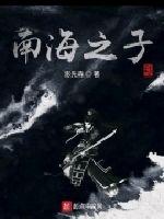 Sons of the South Seas