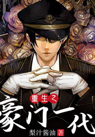 A reborn generation of wealthy families