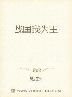 Warring States, I am king