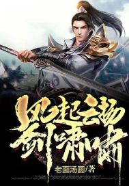 The wind rises and the sword roars