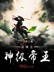 Summoned God-level Emperor