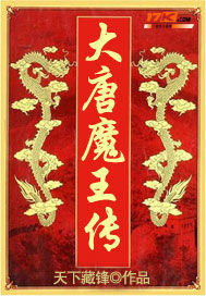 The Legend of the Tang Demon King