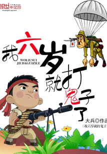 I started fighting devils when I was six years old