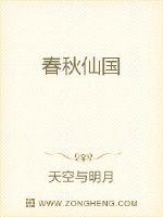 Spring and Autumn Immortal Kingdom