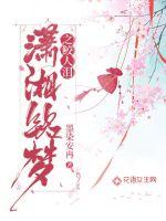 Xiaoxiang Ming's dream of mermaid tears