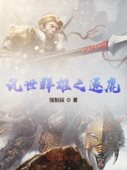 In troubled times, the heroes compete for the deer