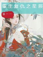 Reborn as a star of vengeance