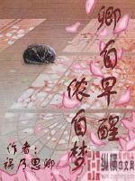 Qing woke up early and dreamed of himself