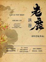 The old deer staggered