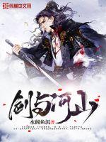 Swords and rivers and mountains