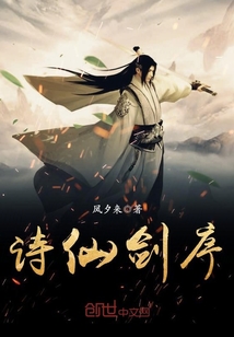 Poetry Immortal Sword Preface