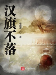 The Han flag does not fall