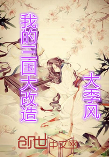 My Three Kingdoms makeover