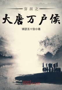 Crossing the Tang Dynasty Wanhu Hou