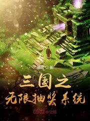 Unlimited Lucky Draw System of the Three Kingdoms