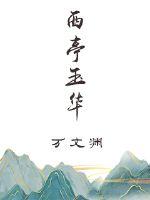 Xiting Yuhua Wanzhang Yuan