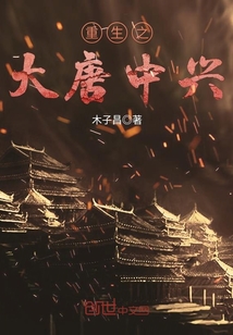 The rebirth of the Tang Dynasty