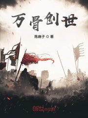 Ten thousand bones are created