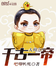 The Emperor of the Great Zhou Dynasty