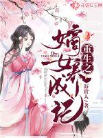 The story of the reborn daughter