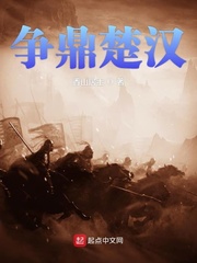 Compete for the top of Chu Han