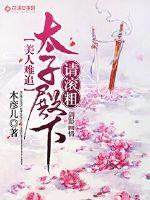 Beauty is hard to chase: His Royal Highness the Prince, please get rough!