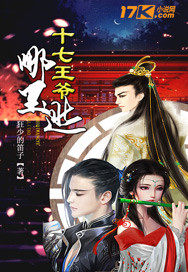 Where did the seventeenth prince flee