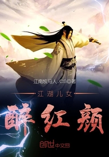 The children of the rivers and lakes are drunk and red-faced