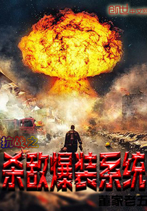 Anti-Japanese War Killing Explosive System