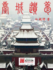 The dream of Taicheng