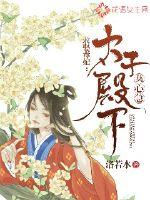 Asking to marry a drug concubine: His Royal Highness the Crown Prince is not anxious