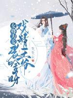 The female general is a concubine: What is the prince pretending to be?