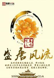 The Tang Dynasty is romantic