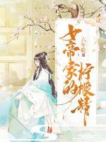 The lemon essence of the empress's house