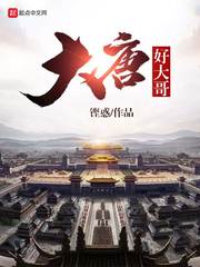 Datang is a good big brother