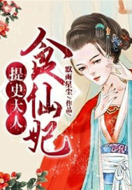 Lord Tishi, the fairy concubine