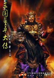 The Great Biography of Dong Zhuo of the Three Kingdoms