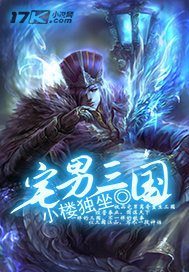 Otaku Three Kingdoms