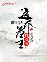 After the abolition of the old palace: This male protagonist is a little cold