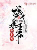 Peerless Medical Concubine: The cruel prince favors the heavens