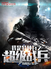 I'm a super soldier of the special forces