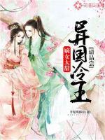 The concubine is too sweet: Please taste the exotic cold king