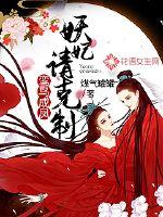 Luan Niao Chengfeng: Demon Princess, please refrain from it!